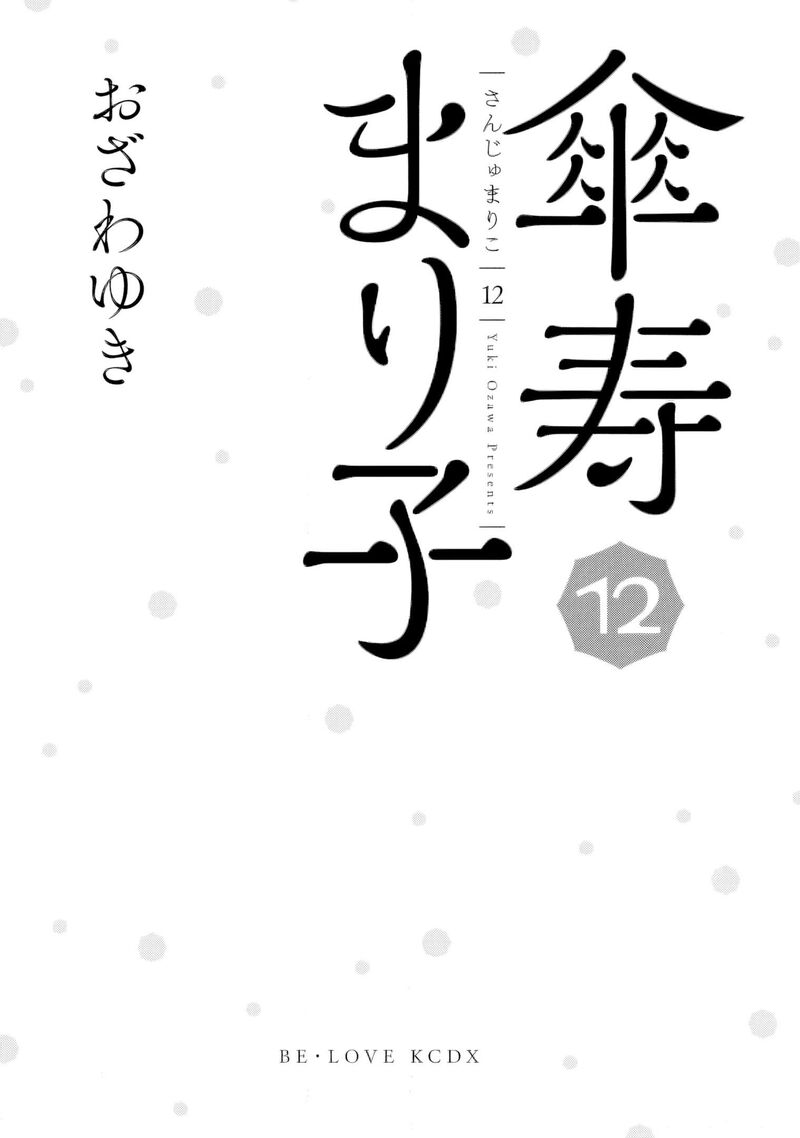 Sanju Mariko 64 2