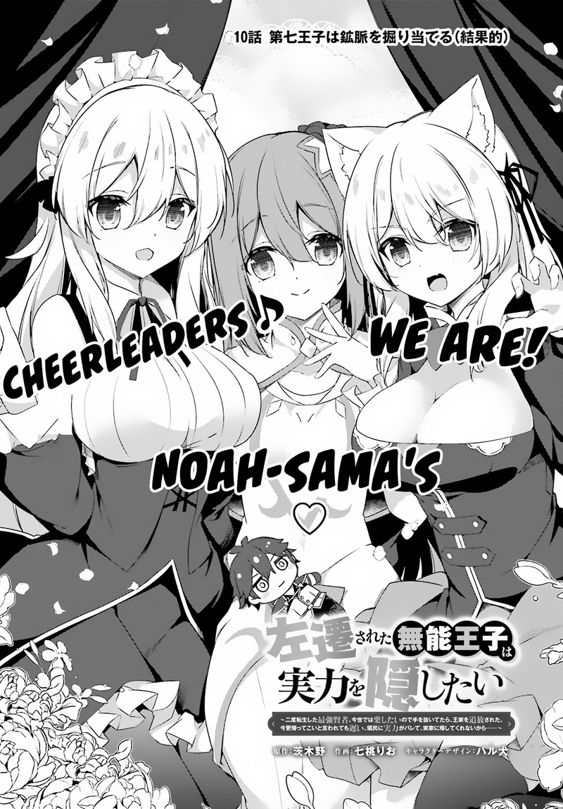 Sasensareta Munou Ouji Wa Jitsuryoku Wo Kakushitai 10 2