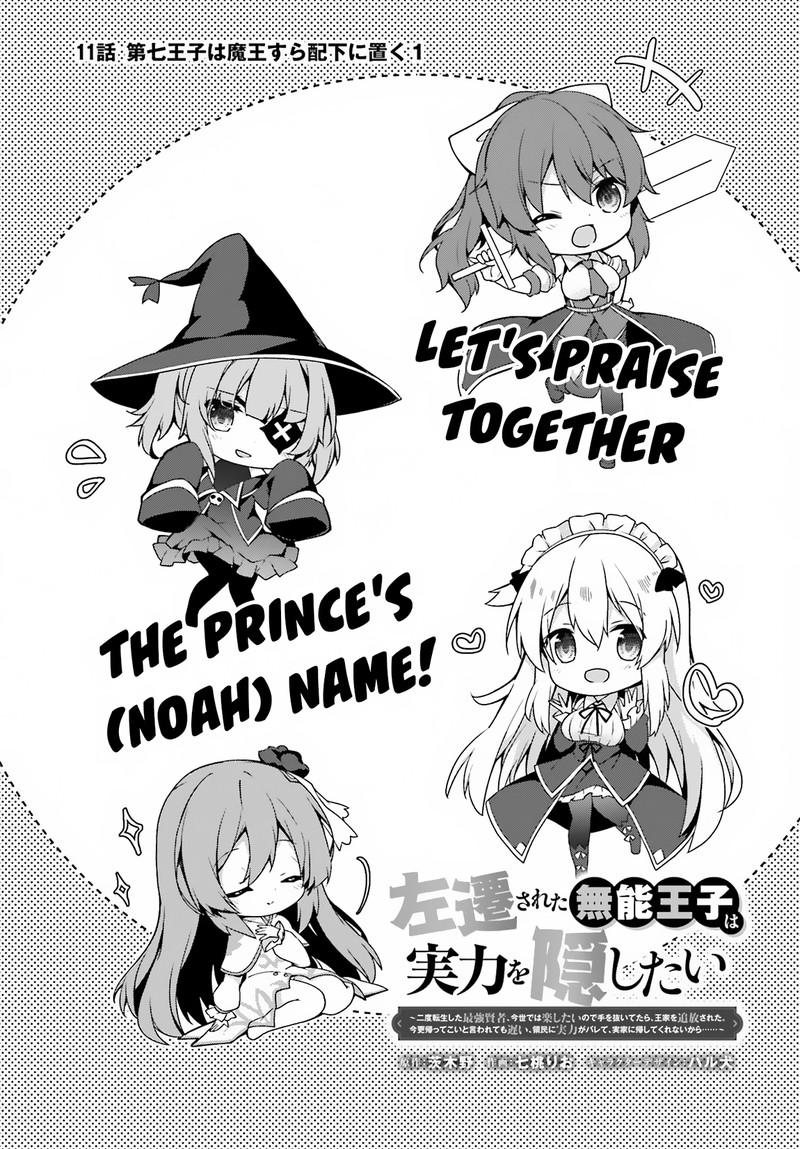 Sasensareta Munou Ouji Wa Jitsuryoku Wo Kakushitai 11 3