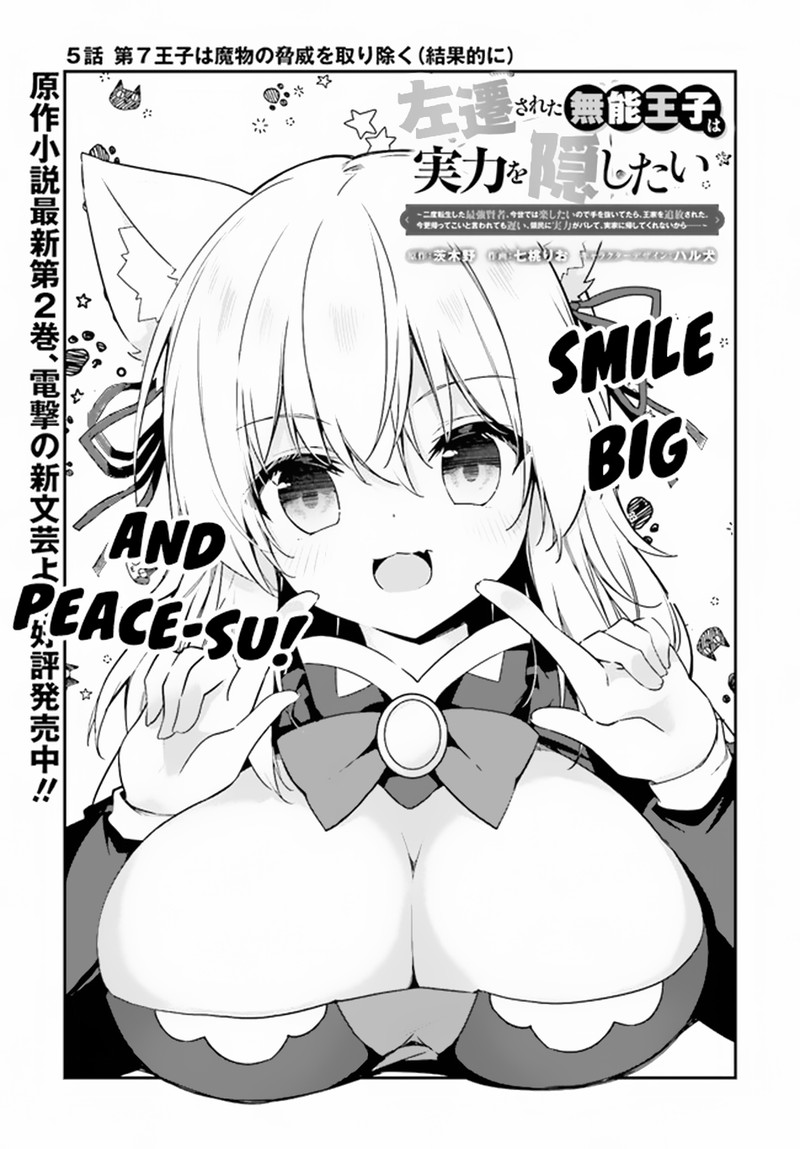 Sasensareta Munou Ouji Wa Jitsuryoku Wo Kakushitai 5 3