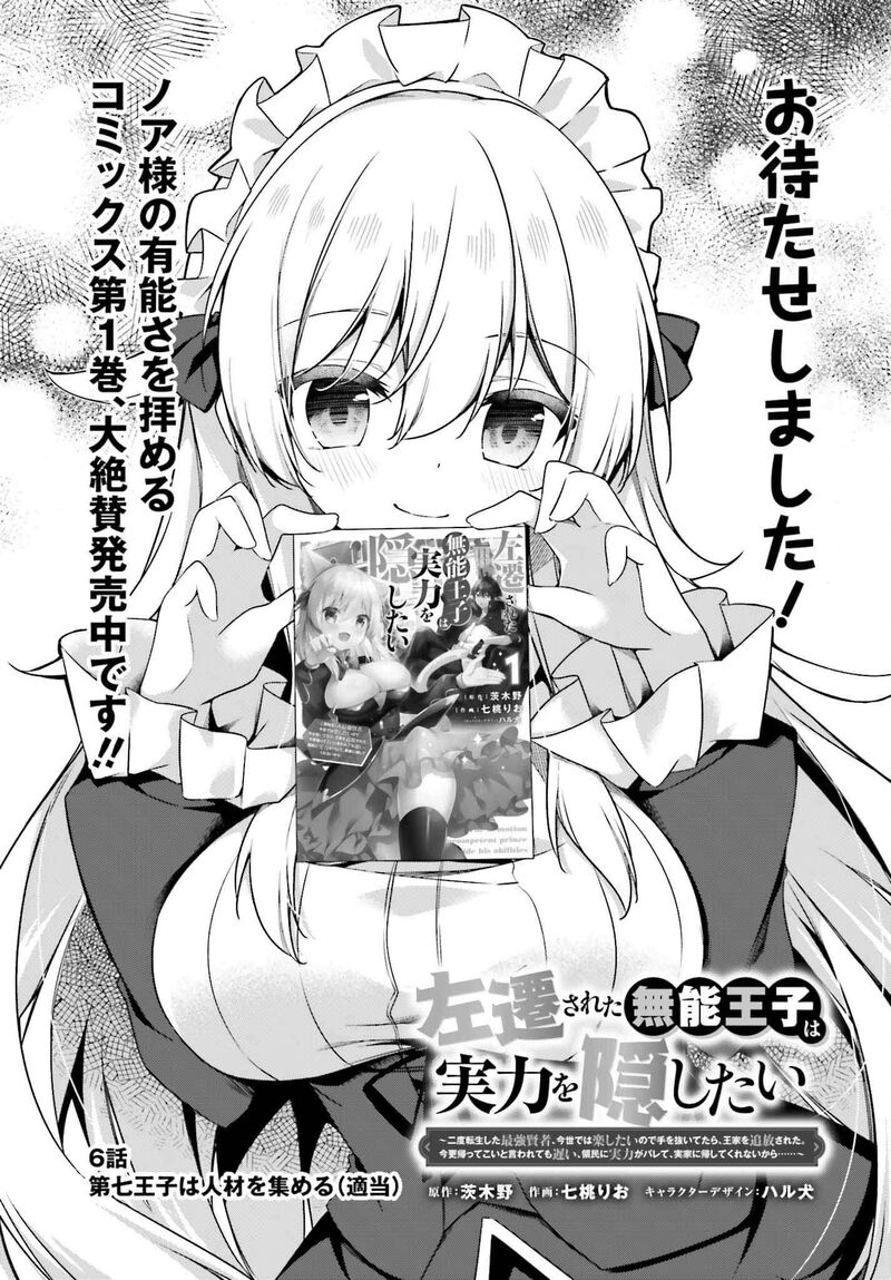 Sasensareta Munou Ouji Wa Jitsuryoku Wo Kakushitai 6 1