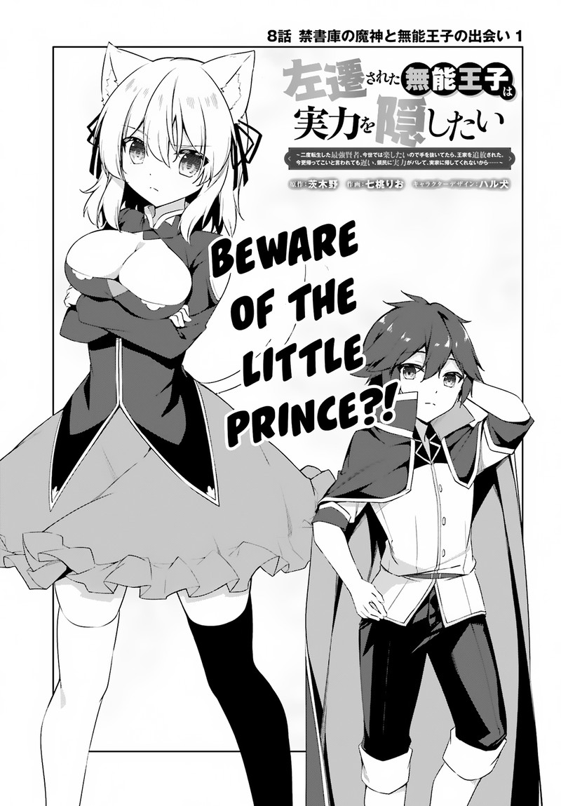 Sasensareta Munou Ouji Wa Jitsuryoku Wo Kakushitai 8 3