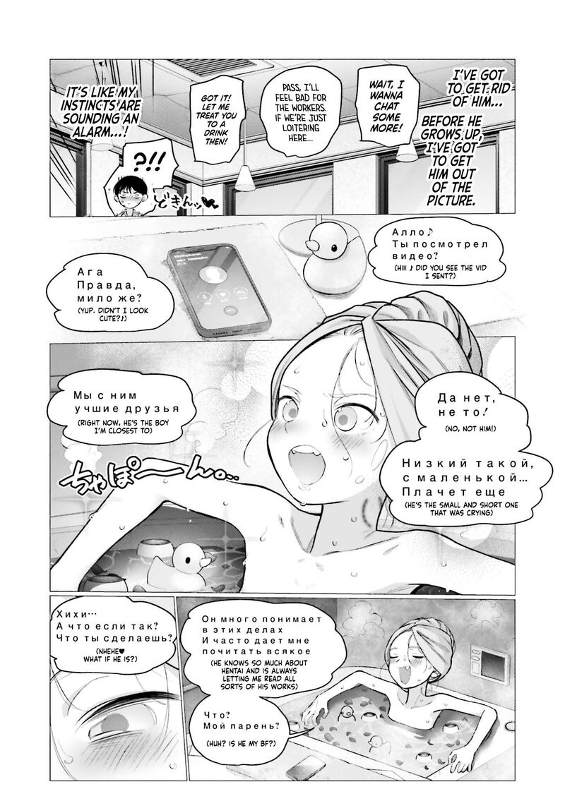 Sasha Chan To Classmate Otaku Kun 72 5