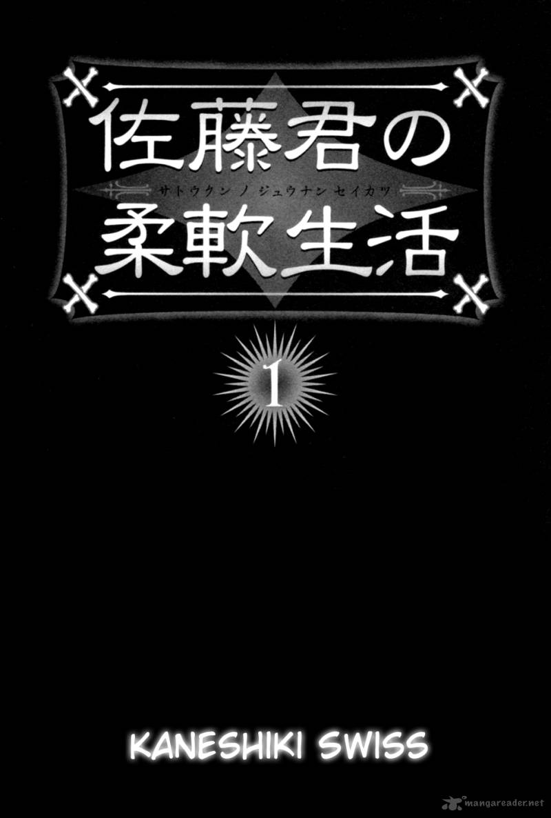 Satou Kun No Juunan Seikatsu 1 12