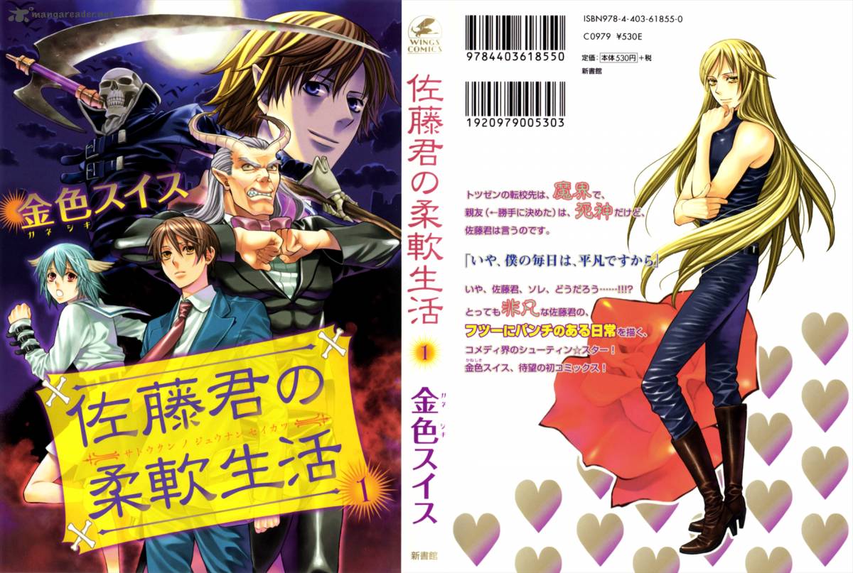 Satou Kun No Juunan Seikatsu 1 4