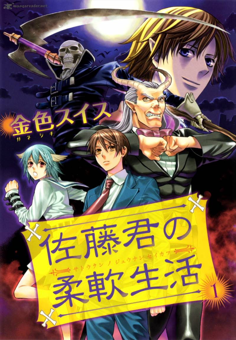 Satou Kun No Juunan Seikatsu 1 5