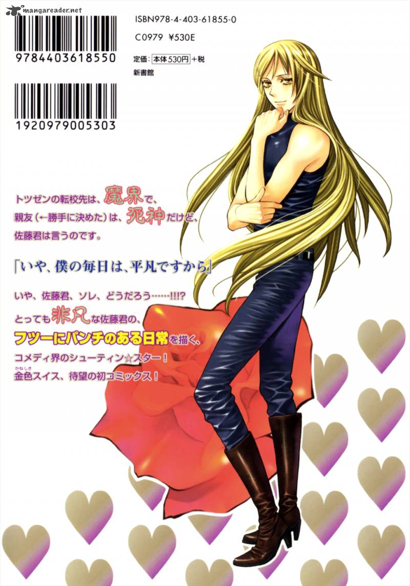 Satou Kun No Juunan Seikatsu 1 6