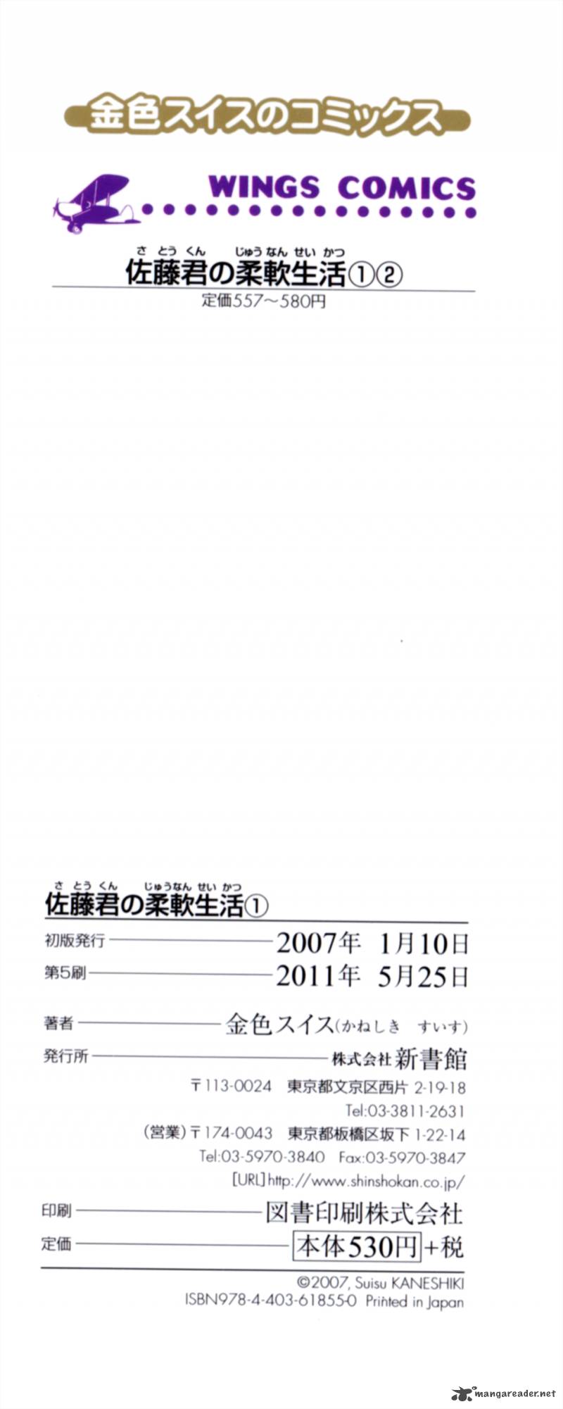 Satou Kun No Juunan Seikatsu 1 8