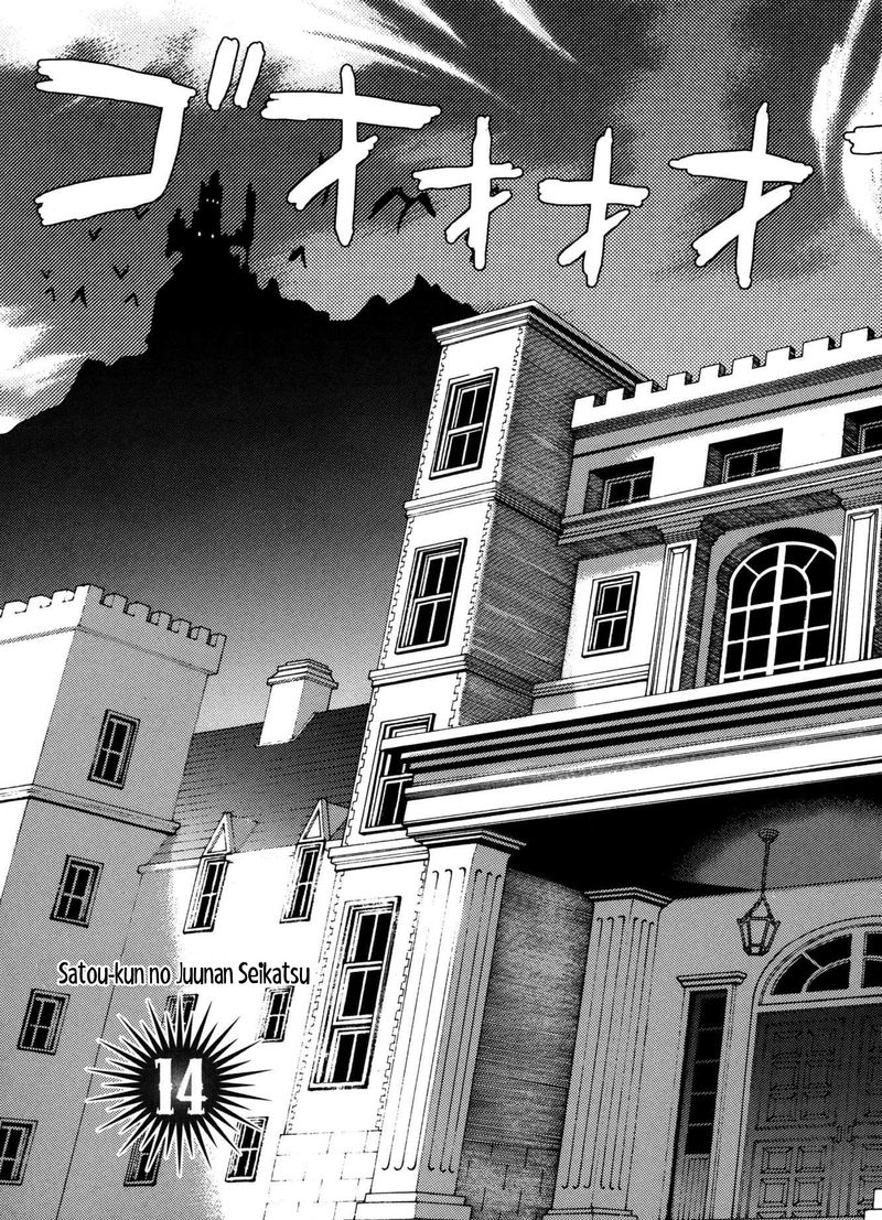 Satou Kun No Juunan Seikatsu 14 3