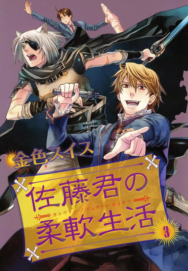 Satou Kun No Juunan Seikatsu 15 1
