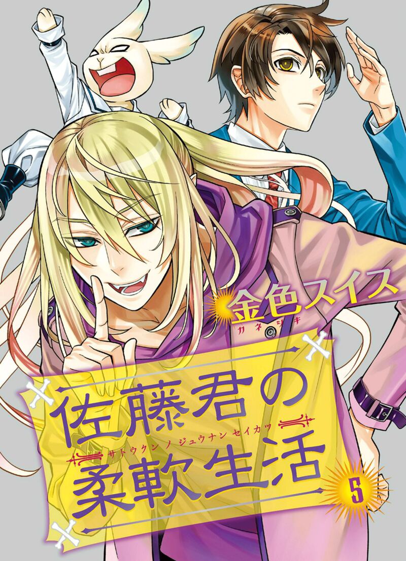 Satou Kun No Juunan Seikatsu 34 1