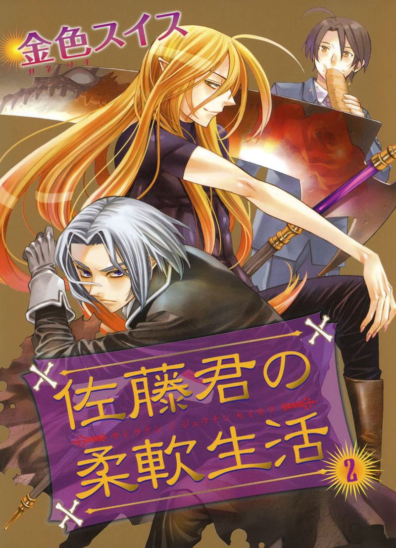 Satou Kun No Juunan Seikatsu 7 1