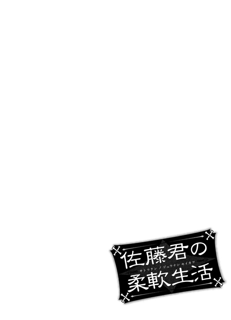 Satou Kun No Juunan Seikatsu 7 21
