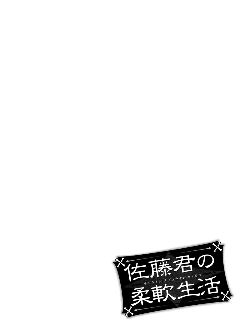 Satou Kun No Juunan Seikatsu 9 22