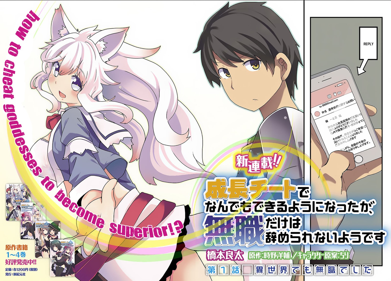 Seichou Cheat De Nandemo Dekiru You Ni Natta Ga Mushoku Dake Wa Yamerarenai You Desu 1 2