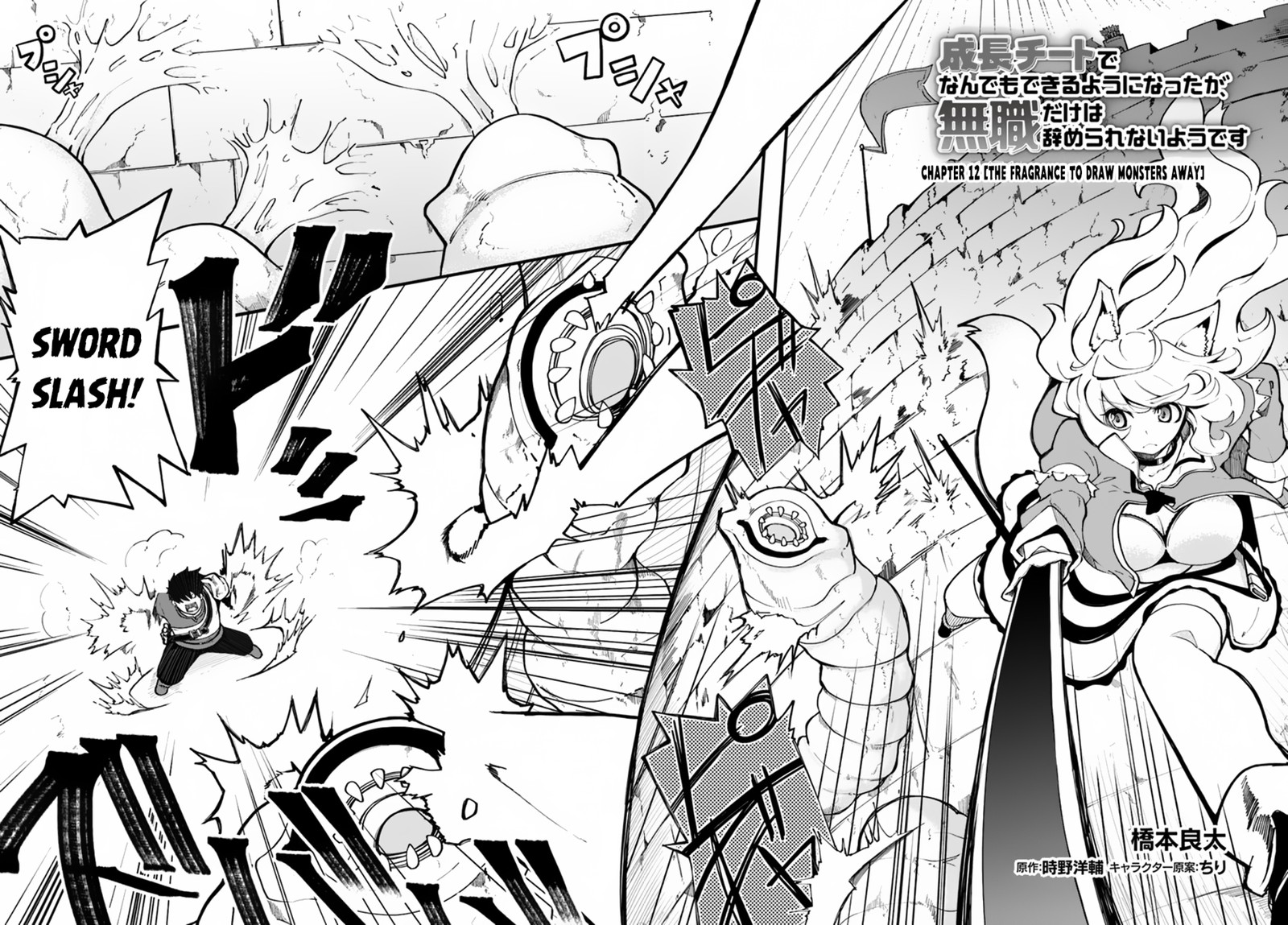 Seichou Cheat De Nandemo Dekiru You Ni Natta Ga Mushoku Dake Wa Yamerarenai You Desu 12 2