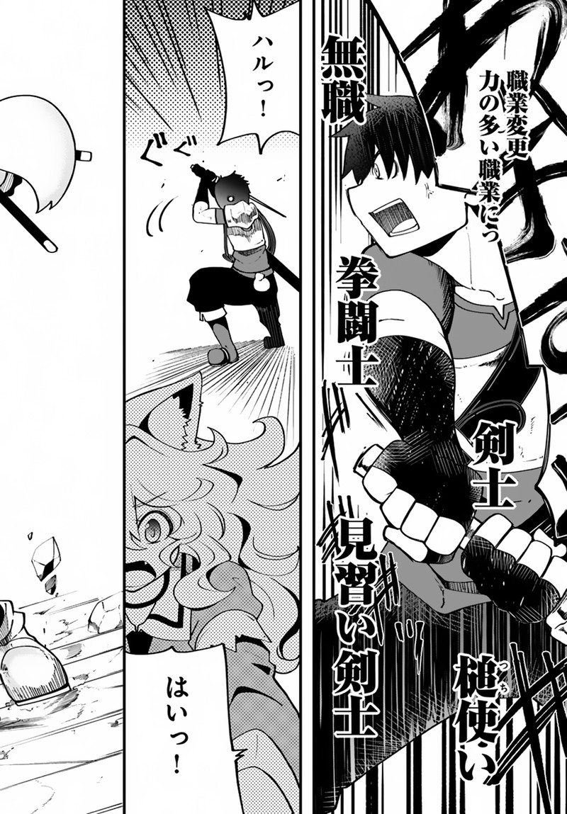 Seichou Cheat De Nandemo Dekiru You Ni Natta Ga Mushoku Dake Wa Yamerarenai You Desu 13 15