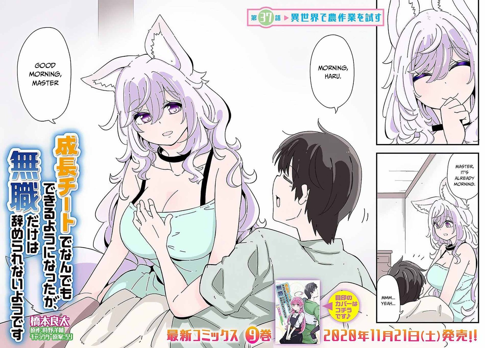 Seichou Cheat De Nandemo Dekiru You Ni Natta Ga Mushoku Dake Wa Yamerarenai You Desu 37 2