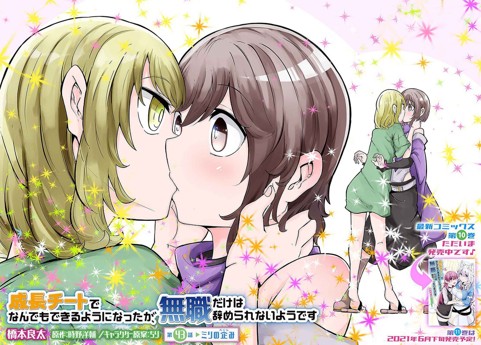 Seichou Cheat De Nandemo Dekiru You Ni Natta Ga Mushoku Dake Wa Yamerarenai You Desu 43 2