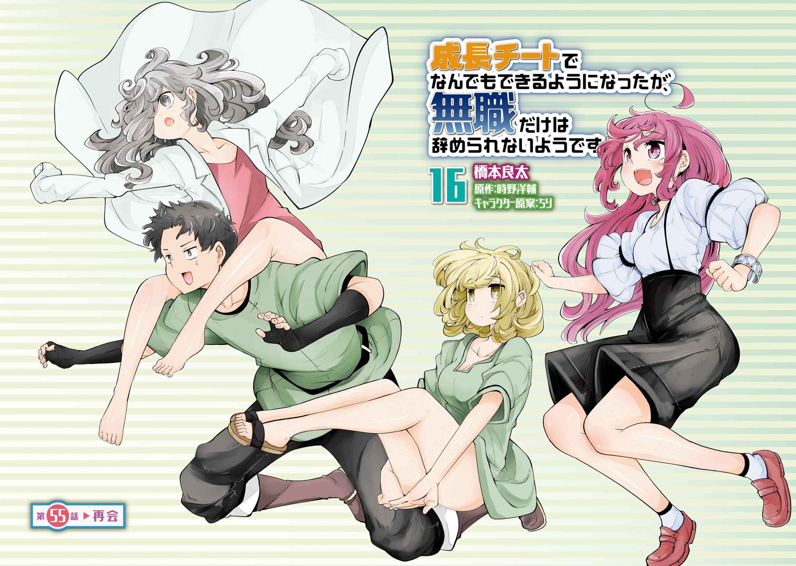Seichou Cheat De Nandemo Dekiru You Ni Natta Ga Mushoku Dake Wa Yamerarenai You Desu 55 3