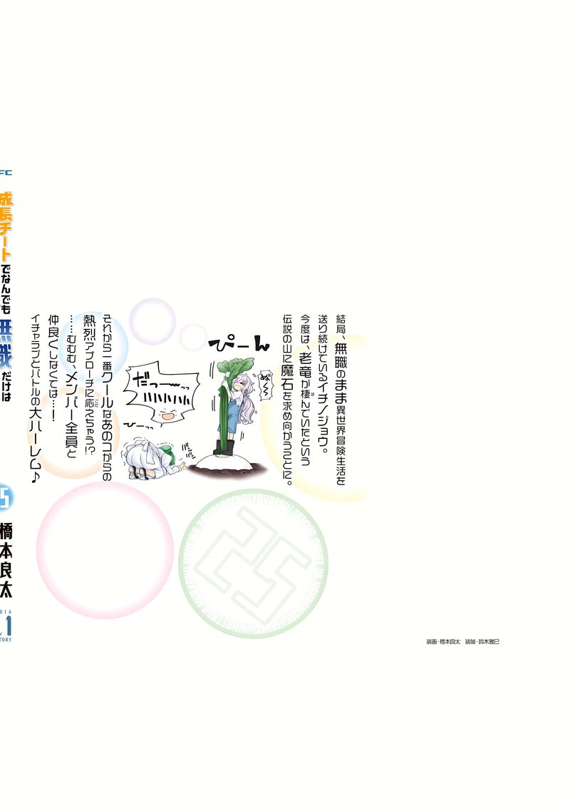 Seichou Cheat De Nandemo Dekiru You Ni Natta Ga Mushoku Dake Wa Yamerarenai You Desu 84 62