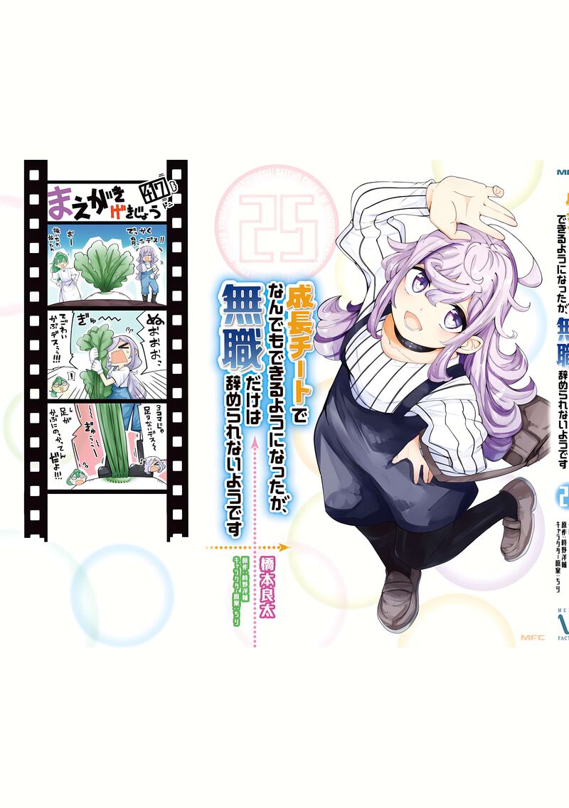 Seichou Cheat De Nandemo Dekiru You Ni Natta Ga Mushoku Dake Wa Yamerarenai You Desu 84 63