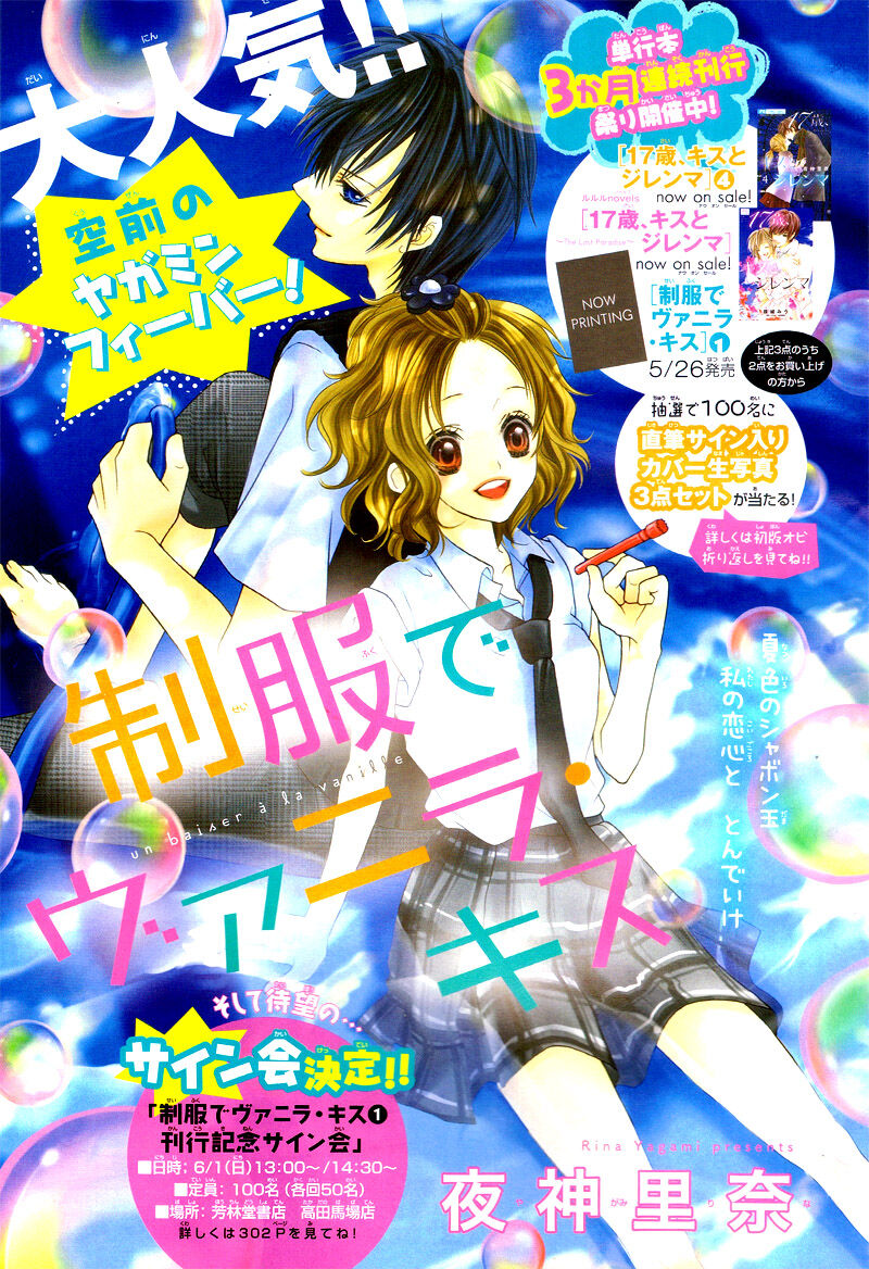 Seifuku De Vanilla Kiss 7 1