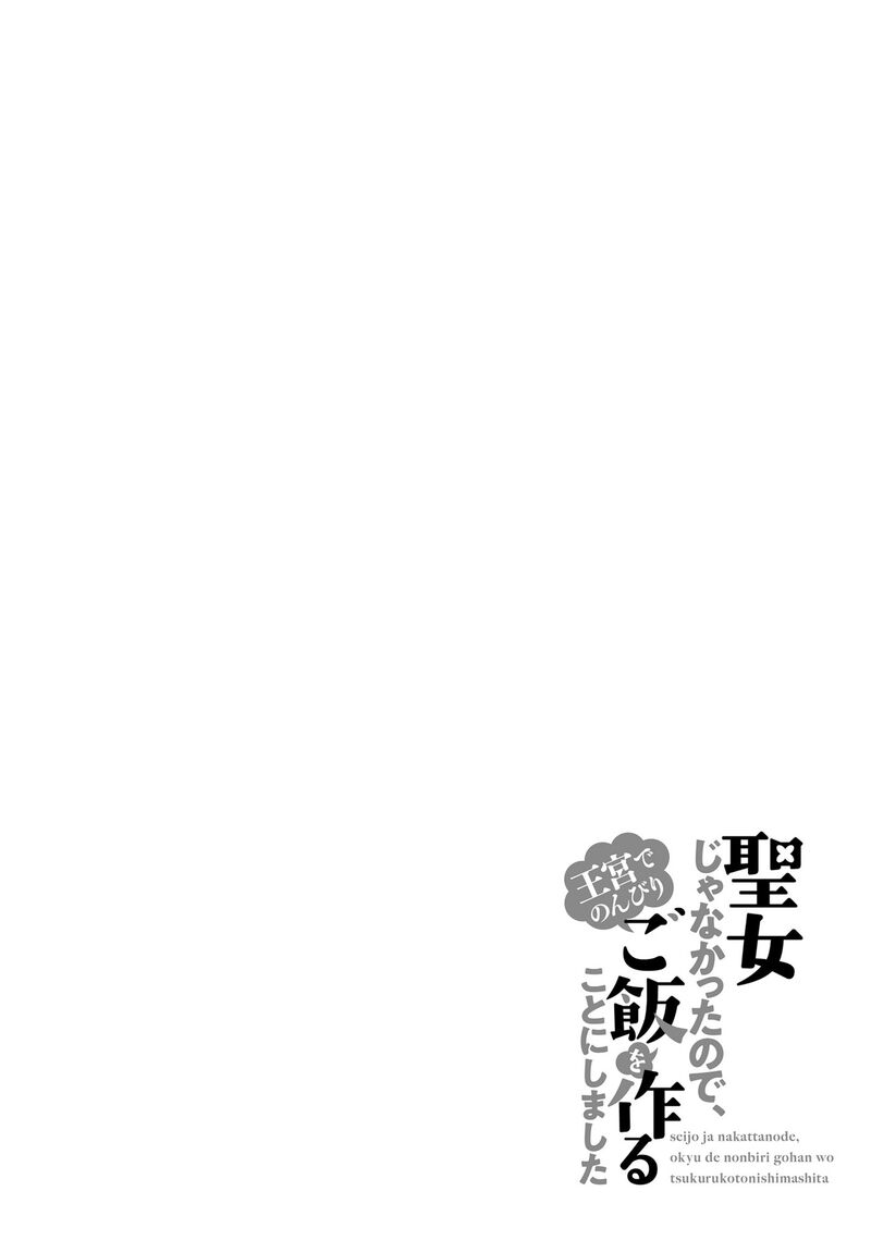 Seijo Ja Nakatta No De Oukyuu De Nonbiri Gohan Wo Tsukuru Koto Ni Shimashita 2 36