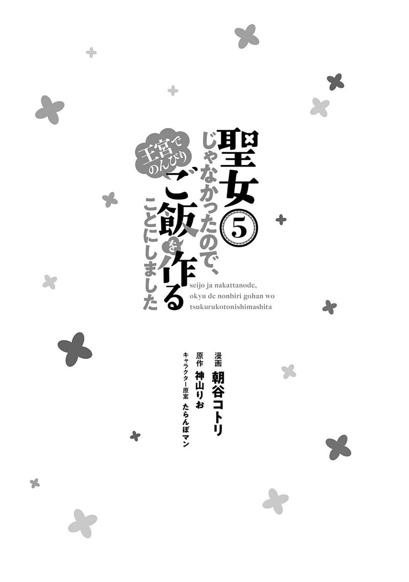 Seijo Ja Nakatta No De Oukyuu De Nonbiri Gohan Wo Tsukuru Koto Ni Shimashita 21 2