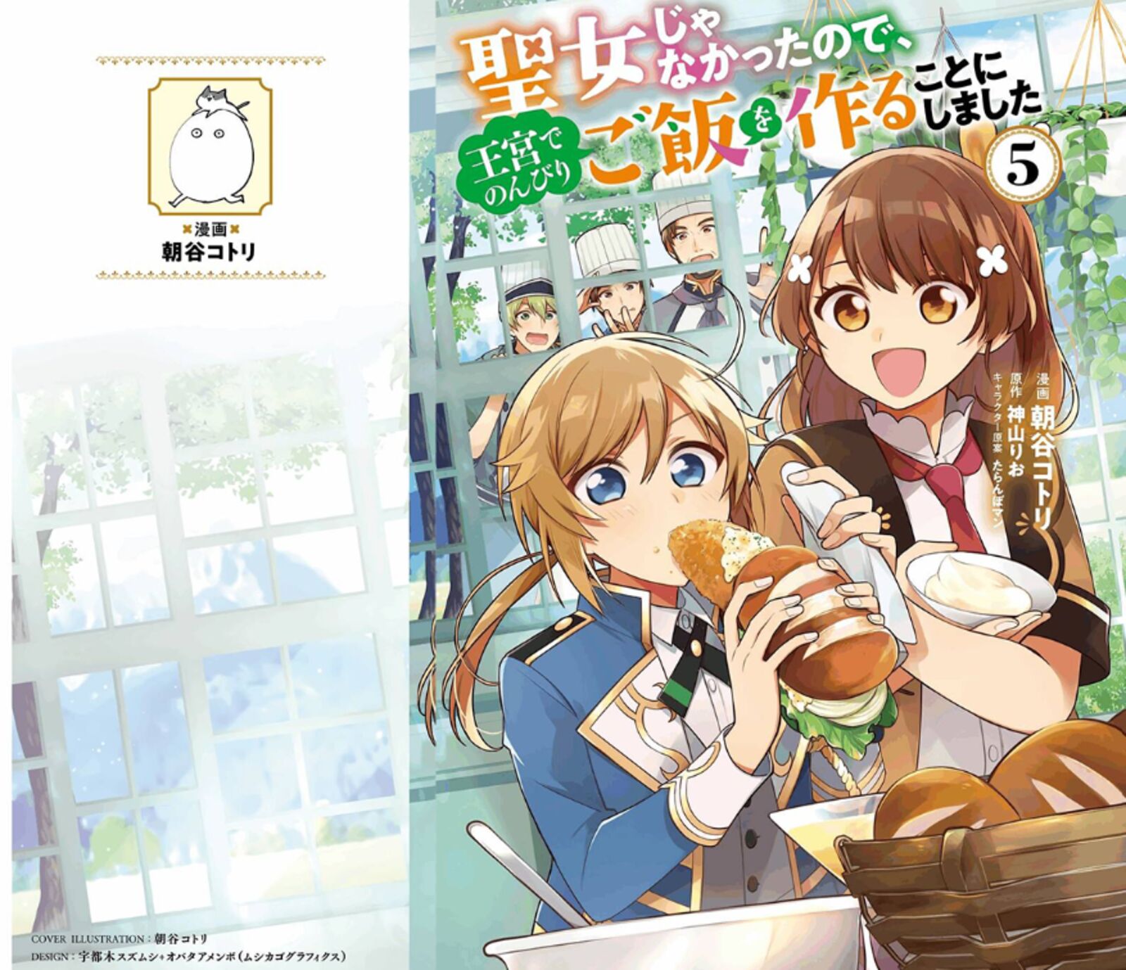 Seijo Ja Nakatta No De Oukyuu De Nonbiri Gohan Wo Tsukuru Koto Ni Shimashita 21 5