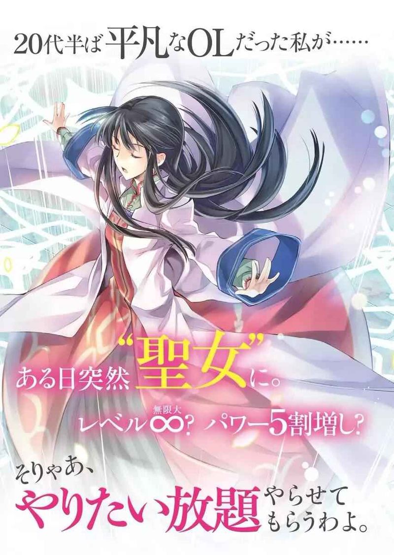 Seijo No Maryoku Wa Bannou Desu 1 1