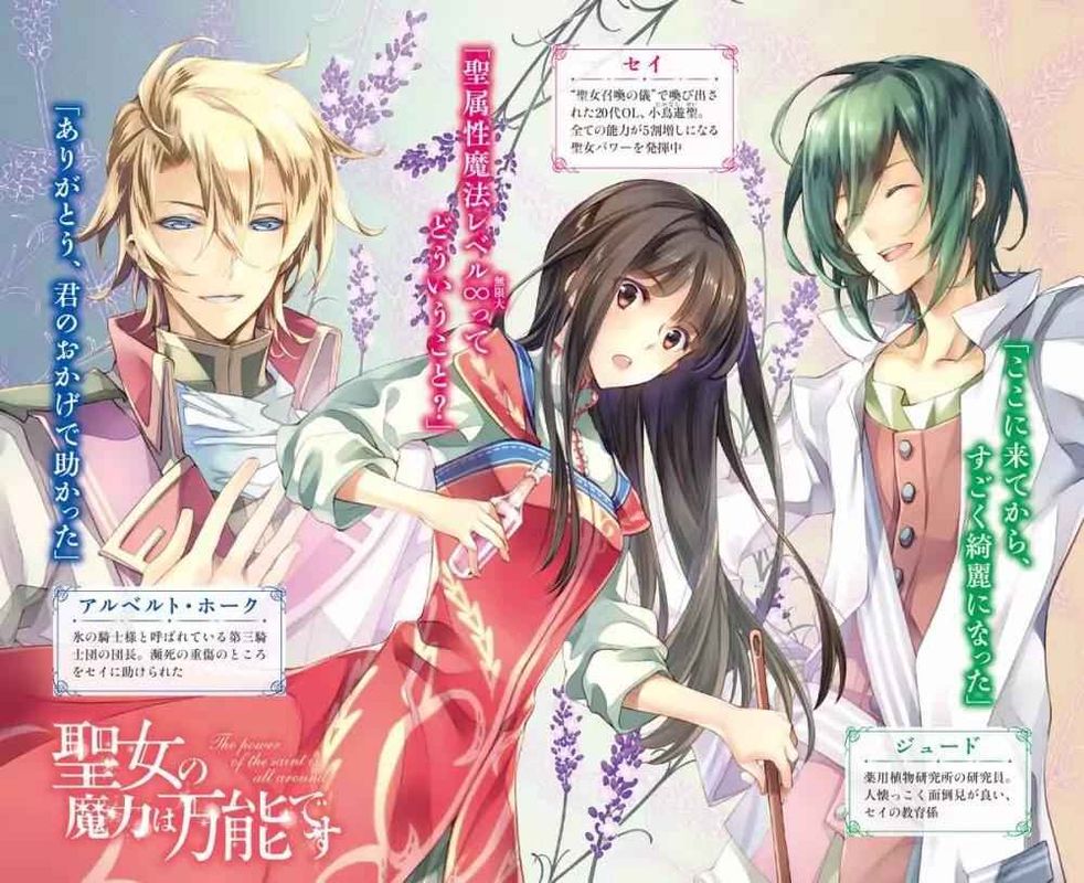 Seijo No Maryoku Wa Bannou Desu 1 52