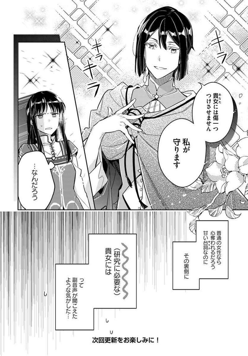 Seijo No Maryoku Wa Bannou Desu 13 28