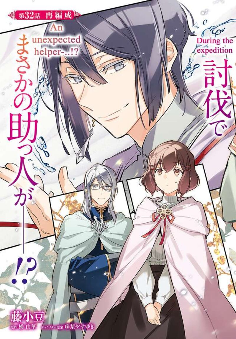 Seijo No Maryoku Wa Bannou Desu 32 3