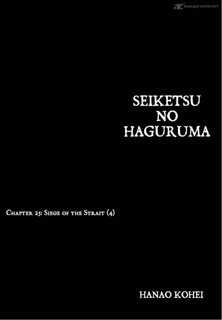 Seiketsu No Haguruma 25 1