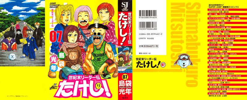 Seikimatsu Leader Den Takeshi 113 1