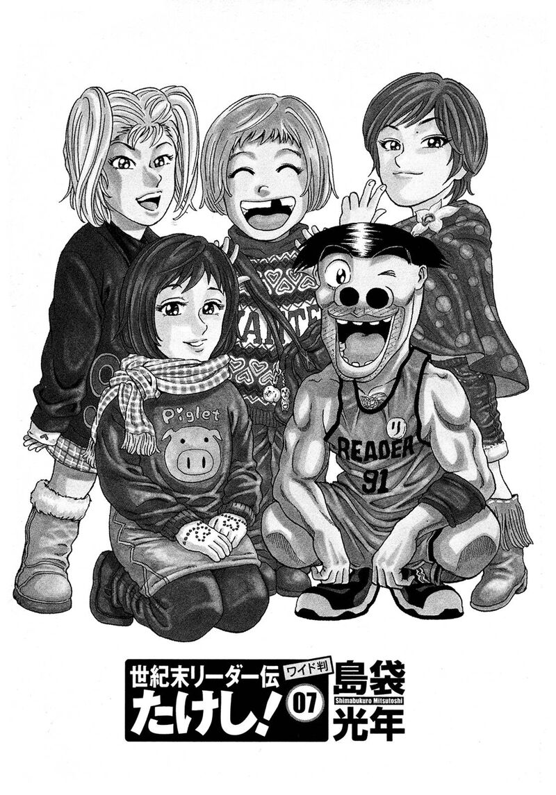 Seikimatsu Leader Den Takeshi 113 3