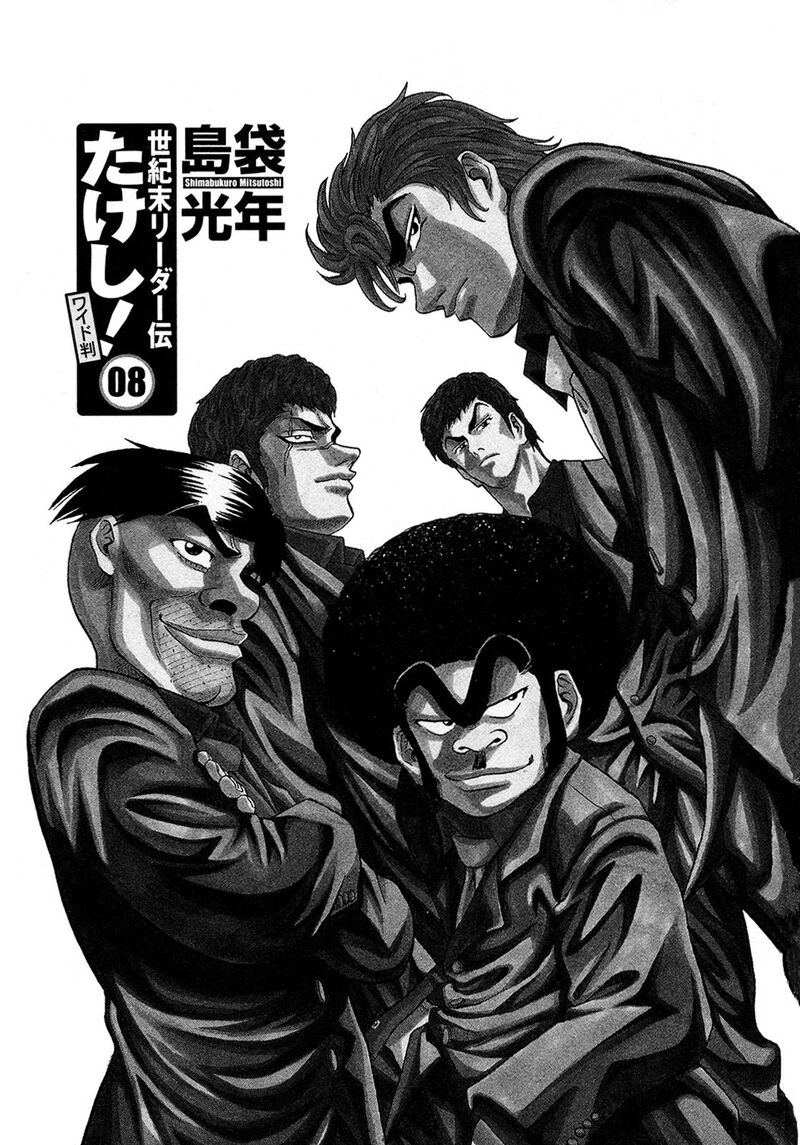 Seikimatsu Leader Den Takeshi 132 3