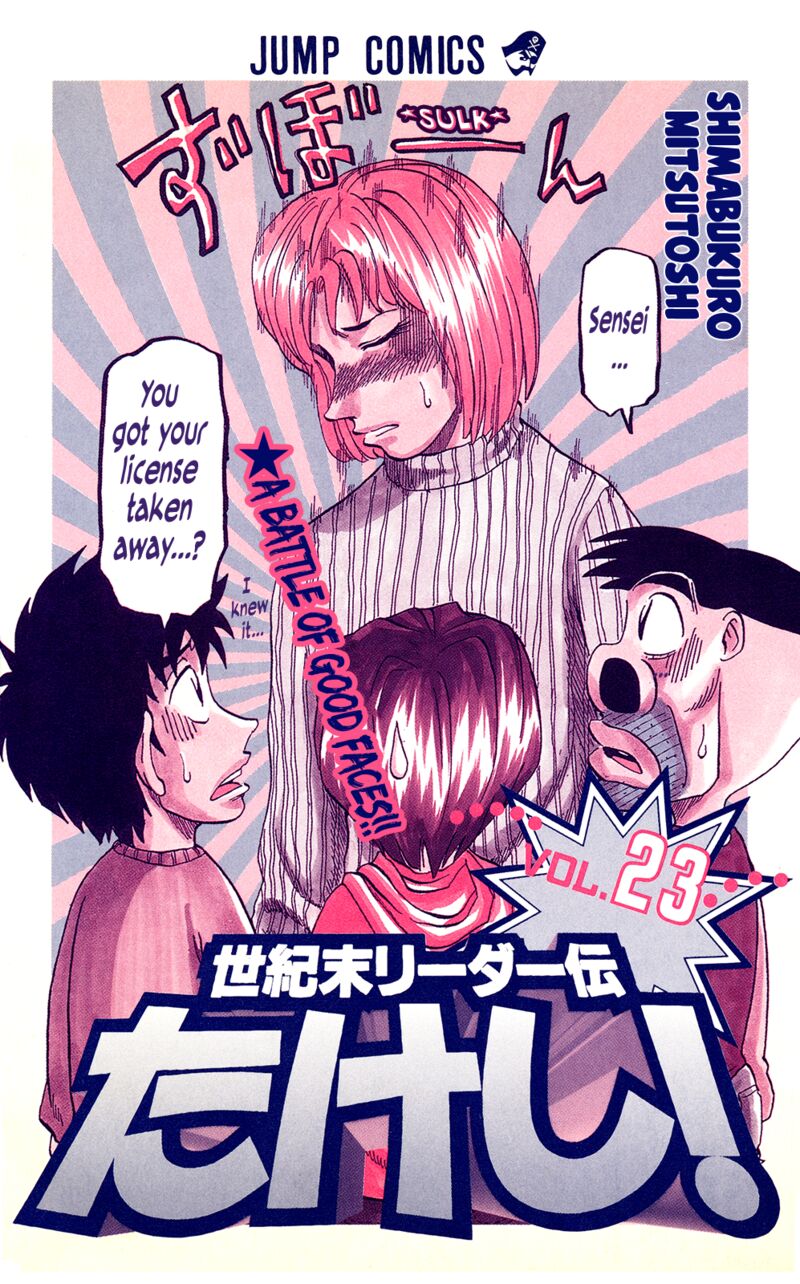 Seikimatsu Leader Den Takeshi 203 21