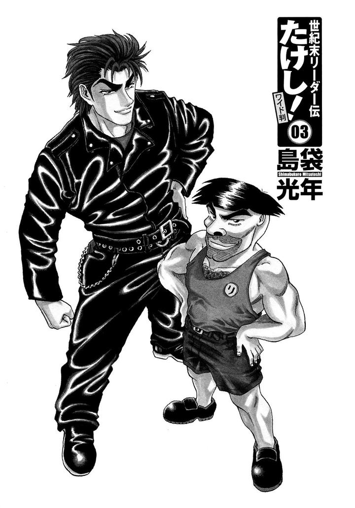 Seikimatsu Leader Den Takeshi 37 3
