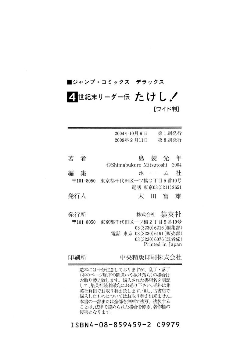 Seikimatsu Leader Den Takeshi 74 25