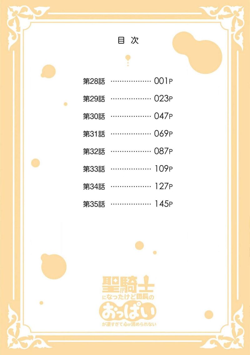 Seikishi Ni Natta Kedo Danchou No Oppai Ga Sugosugite Kokoro Ga Kiyomerarenai 28 3