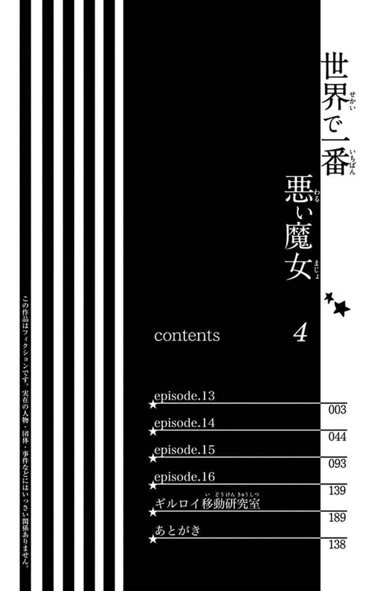 Sekai De Ichiban Warui Majo 13 3