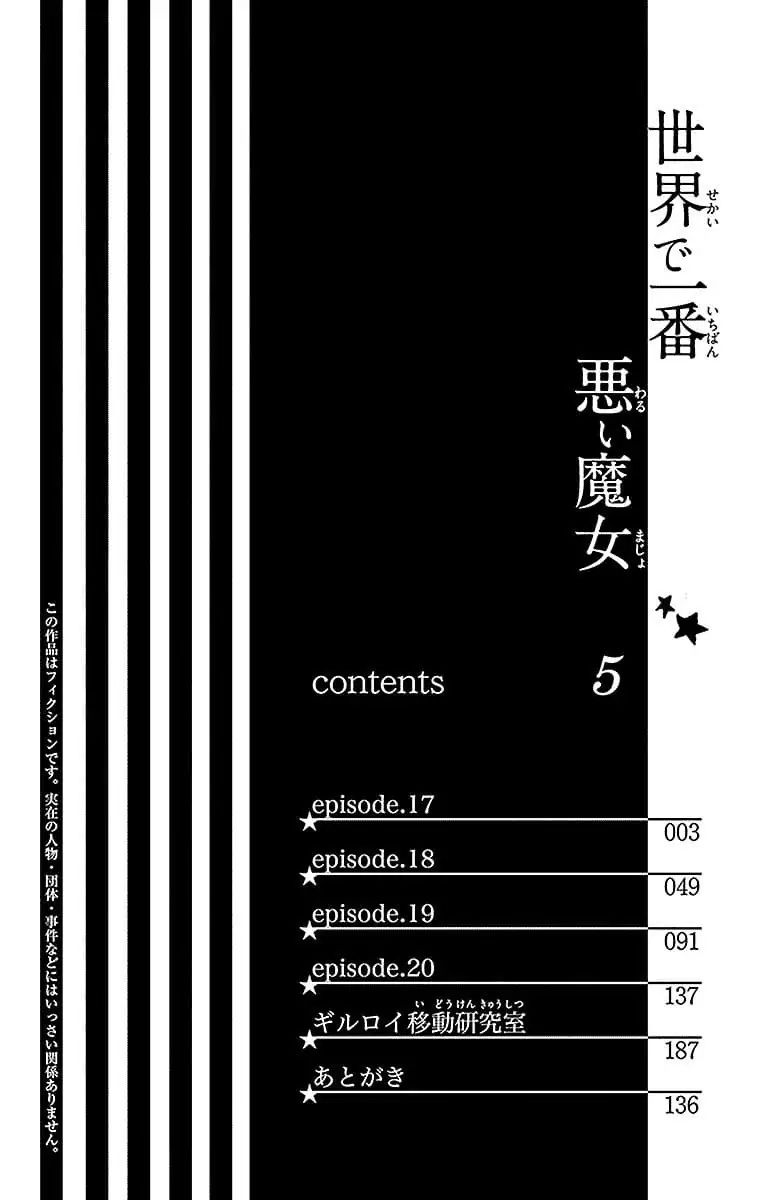Sekai De Ichiban Warui Majo 17 3
