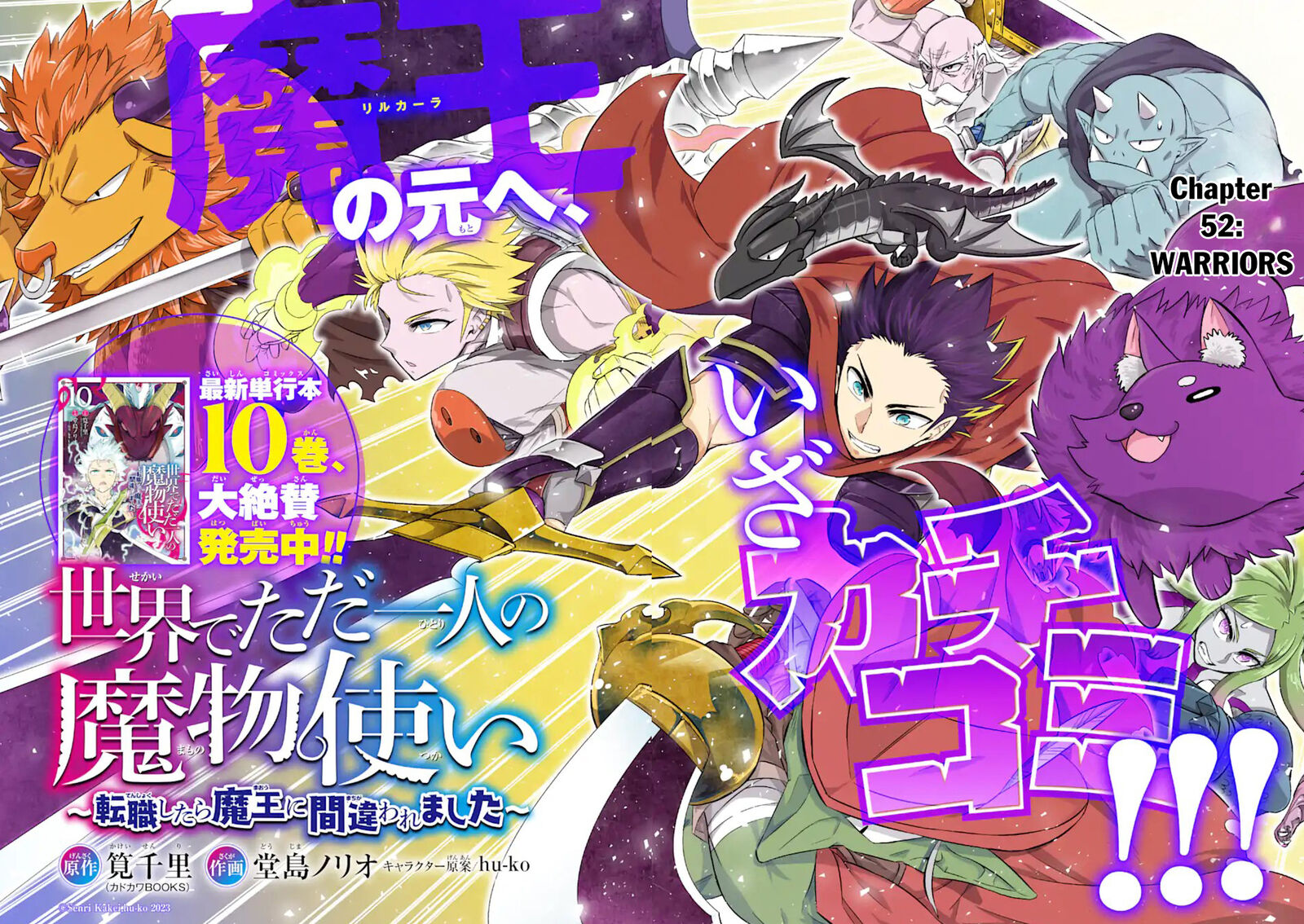 Sekai De Tada Hitori No Mamono Tsukai Tenshoku Shitara Maou Ni Machigawaremashita 52a 3