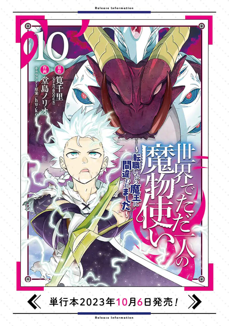 Sekai De Tada Hitori No Mamono Tsukai Tenshoku Shitara Maou Ni Machigawaremashita 52b 17
