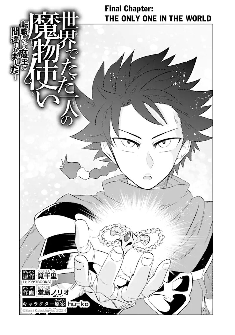 Sekai De Tada Hitori No Mamono Tsukai Tenshoku Shitara Maou Ni Machigawaremashita 56 2