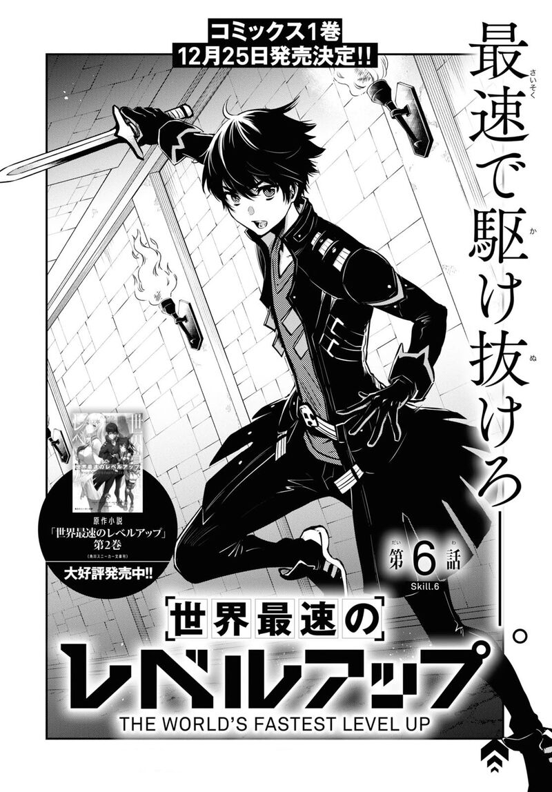Sekai Saisoku No Level Up 6 2