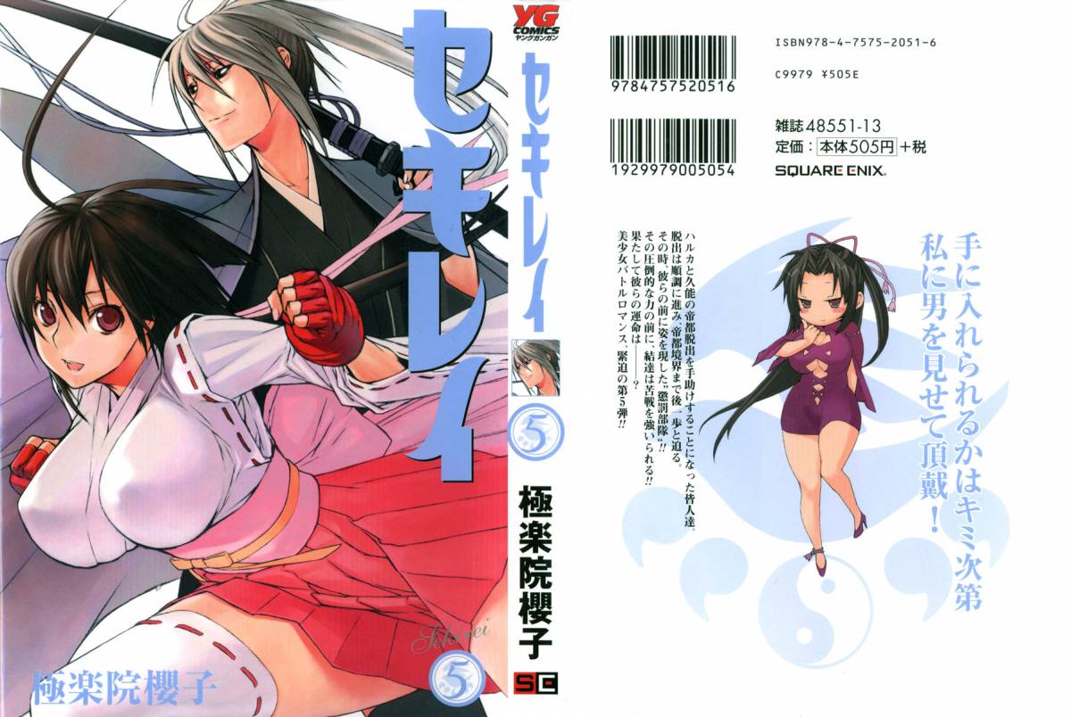 Sekirei 39 1