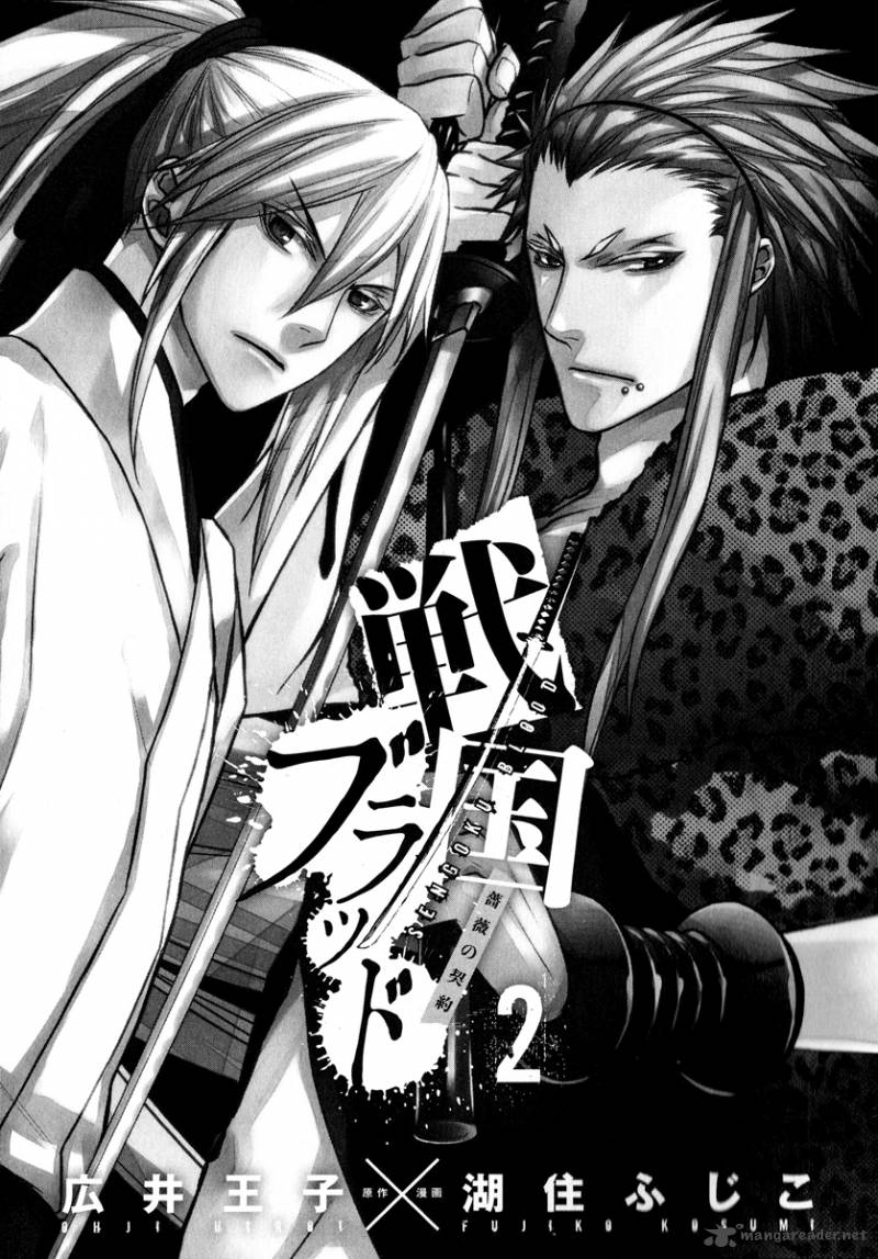 Sengoku Blood 5 7